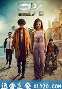 3% 第二季 3% Season 2 (2018) [迅雷BT磁力免费下载]
