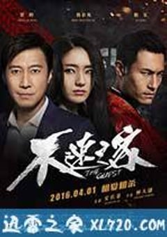 不速之客 (2016) [迅雷BT磁力免费下载]