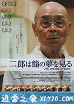 寿司之神 Jiro Dreams of Sushi (2011) [迅雷BT磁力免费下载]