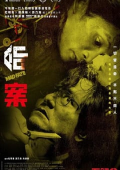 2023年中国香港7.2分剧情片《命案》BD粤语中字 [迅雷BT磁力免费下载]