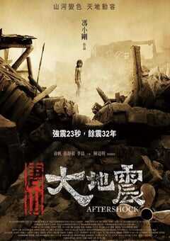 2010年国产经典历史片《唐山大地震》蓝光国粤双语中字 [迅雷BT磁力免费下载]
