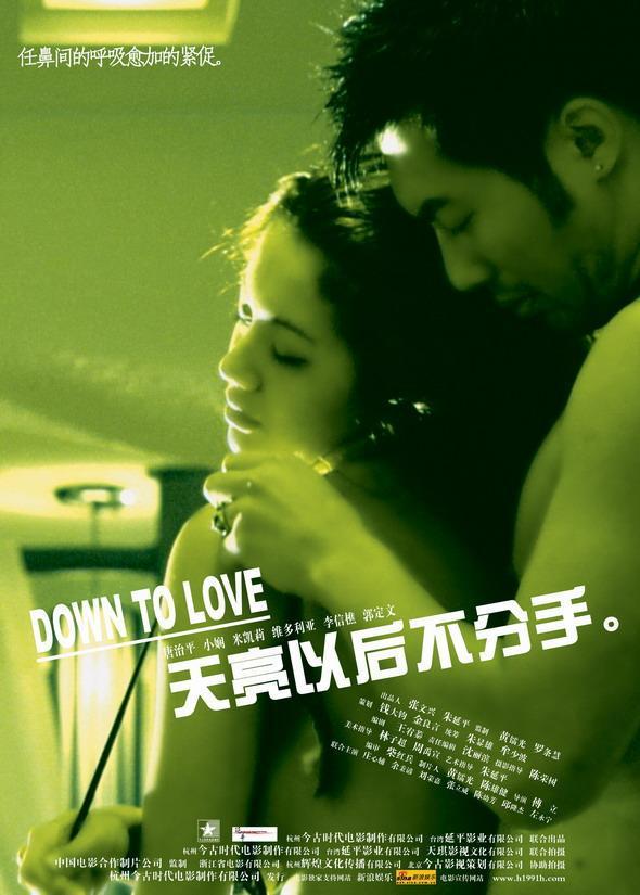 2006台湾电影《天亮以后不分手》1080p高清 4K网盘迅雷下载
