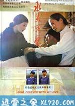 永失我爱 (1994) [迅雷BT磁力免费下载]