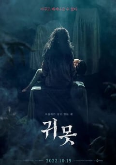 2022年韩国恐怖片《水鬼》HD韩语中字 [迅雷BT磁力免费下载]