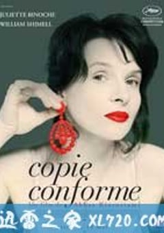 原样复制 Copie conforme (2010) [迅雷BT磁力免费下载]