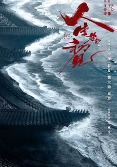 2025年国产大陆电视剧《人生若如初见》全40集 [迅雷BT磁力免费下载]