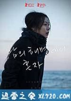 独自在夜晚的海边 밤의 해변에서 혼자 (2017) [迅雷BT磁力免费下载]