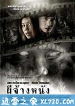 鬼银幕 ผีจ้างหนัง (2007) [迅雷BT磁力免费下载]