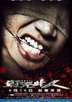 查无此人 (2012) [迅雷BT磁力免费下载]