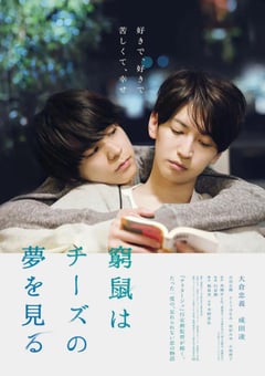 2020年日本7.7分剧情片《穷途鼠的奶酪梦》BD日语中字 [迅雷BT磁力免费下载]