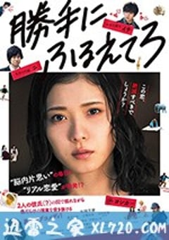 最终幻想女孩 勝手にふるえてろ (2017) [迅雷BT磁力免费下载]