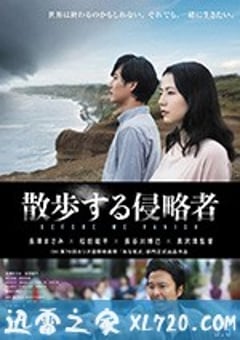 散步的侵略者 散歩する侵略者 (2017) [迅雷BT磁力免费下载]