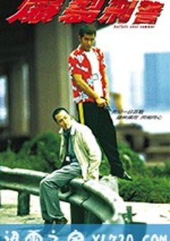 爆裂刑警 (1999) [迅雷BT磁力免费下载]