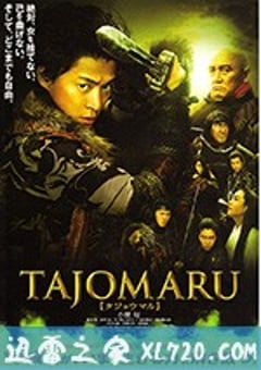 多襄丸 Tajomaru (2009) [迅雷BT磁力免费下载]
