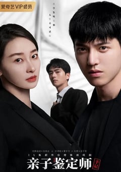 2021年国产大陆电视剧《亲子鉴定师手记》全15集 [迅雷BT磁力免费下载]
