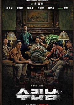 2022年韩国电视剧《苏里南》全6集修复版 [迅雷BT磁力免费下载]