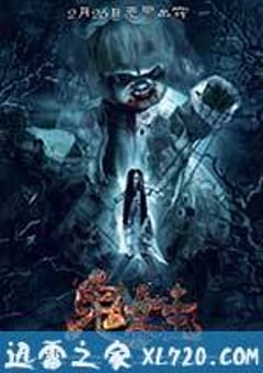 诡娃 (2016) [迅雷BT磁力免费下载]