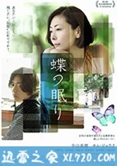 沉睡蝴蝶 蝶の眠り (2018) [迅雷BT磁力免费下载]