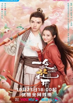 2023年国产大陆电视剧《一念花开》全30集 [迅雷BT磁力免费下载]