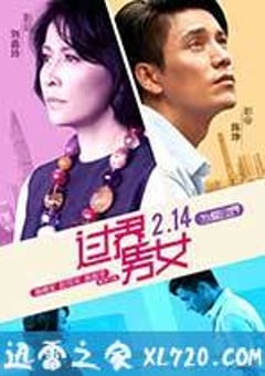 过界男女 過界 (2013) [迅雷BT磁力免费下载]