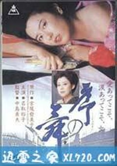 序之舞 序の舞 (1984) [迅雷BT磁力免费下载]