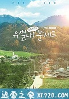 怪咖！文主厨 유별나! 문셰프 (2020) [迅雷BT磁力免费下载]