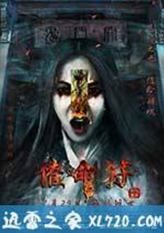 催命符之劫后重生 (2015) [迅雷BT磁力免费下载]