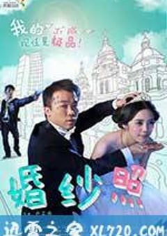 婚纱照 (2013) [迅雷BT磁力免费下载]