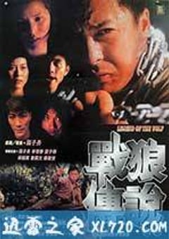 战狼传说 (1997) [迅雷BT磁力免费下载]