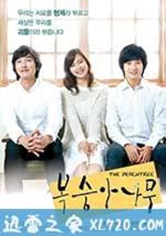 桃树 복숭아나무 (2012) [迅雷BT磁力免费下载]