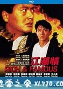 江湖情 (1987) [迅雷BT磁力免费下载]