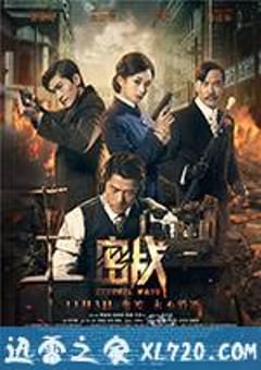 密战 (2017) [迅雷BT磁力免费下载]