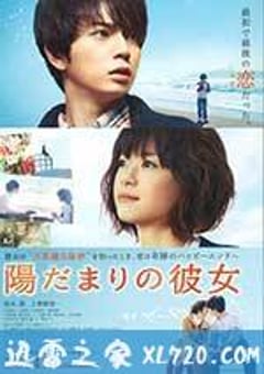 向阳处的她 陽だまりの彼女 (2013) [迅雷BT磁力免费下载]