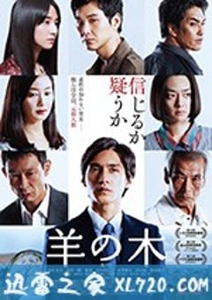 羊之树 羊の木 (2018) [迅雷BT磁力免费下载]