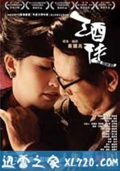 酒徒 (2011) [迅雷BT磁力免费下载]