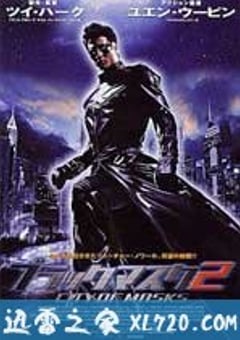 黑侠2 (2002) [迅雷BT磁力免费下载]
