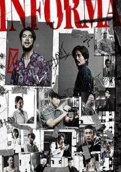 2023年日本电视剧《告密者》全10集 [迅雷BT磁力免费下载]