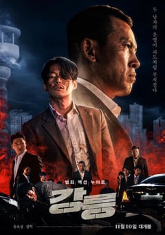 2021年韩国犯罪片《江陵》HD韩语中字 [迅雷BT磁力免费下载]