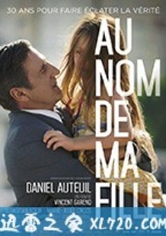 以女儿之名 Au nom de ma fille (2016) [迅雷BT磁力免费下载]
