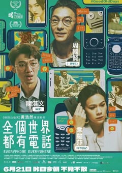 2023年中国香港剧情片《全个世界都有电话》HD粤语中字 [迅雷BT磁力免费下载]