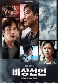 2021年韩国6.3分动作灾难片《非常宣言》BD韩语中字 [迅雷BT磁力免费下载]