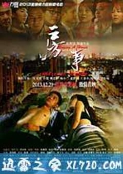 房事 (2013) [迅雷BT磁力免费下载]