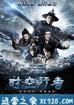 冰封侠：时空行者 (2018) [迅雷BT磁力免费下载]