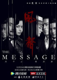 2020年国产大陆电视剧《风声2020》全38集 [迅雷BT磁力免费下载]