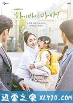 你好 再见，妈妈！ 하이바이, 마마! (2020) [迅雷BT磁力免费下载]