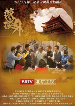 2019年国产大陆电视剧《鼓楼外》全39集 [迅雷BT磁力免费下载]