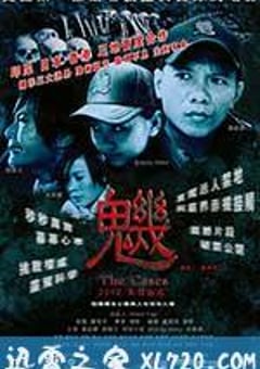 魕 (2012) [迅雷BT磁力免费下载]