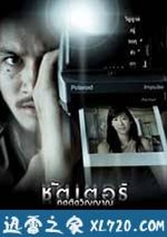 鬼影 ชัตเตอร์ กดติดวิญญาณ (2004) [迅雷BT磁力免费下载]