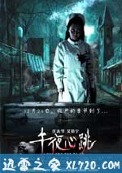 午夜心跳 (2010) [迅雷BT磁力免费下载]