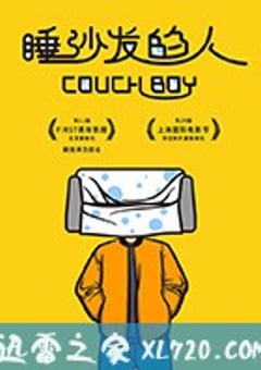 睡沙发的人 (2017) [迅雷BT磁力免费下载]